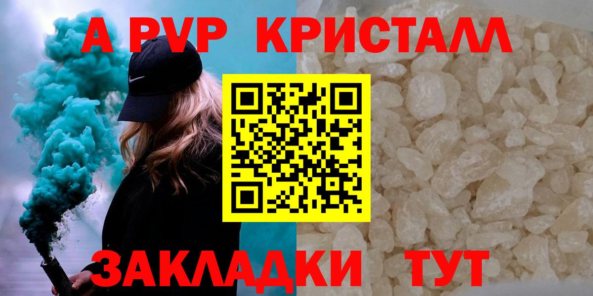 A-PVP Crystall Троицк