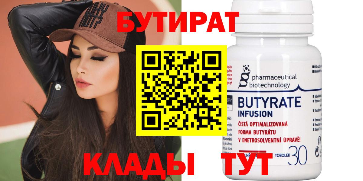 Троицк  Бутират  Вход с VPN  Бутират BDO 