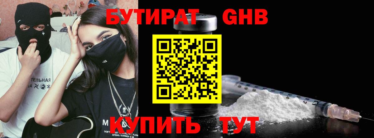 БУТИРАТ вода Троицк