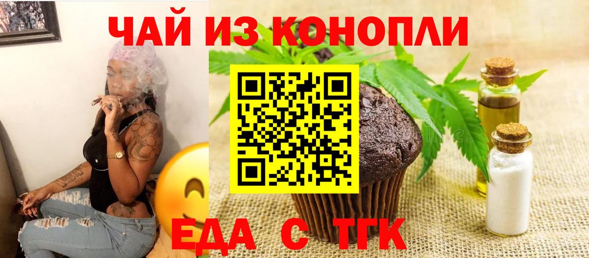 Печенье с ТГК конопля  Вход с VPN  Троицк 