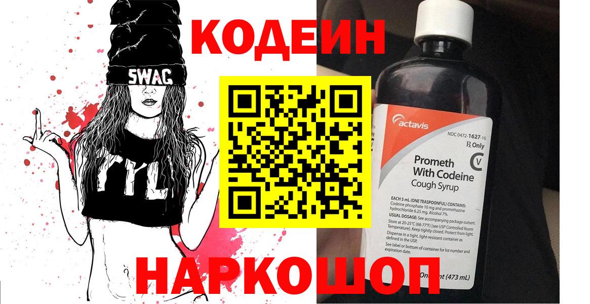Кодеиновый сироп Lean напиток Lean (лин) Троицк