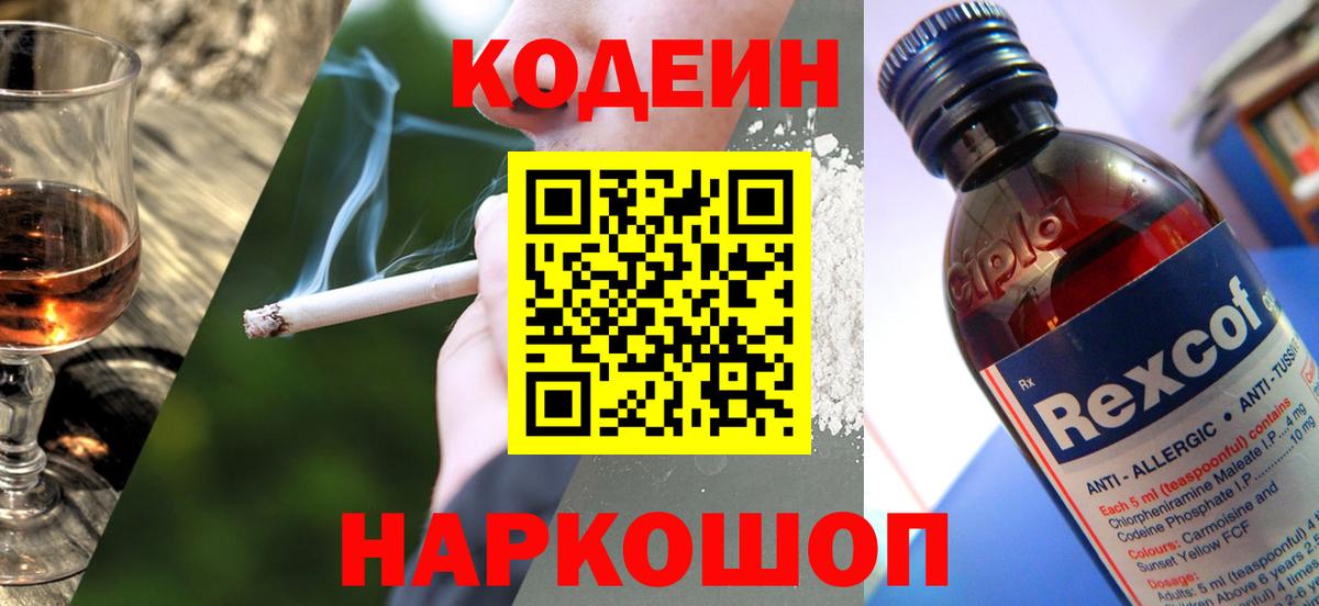 Троицк  Кодеин напиток Lean (лин)  Вход с VPN 