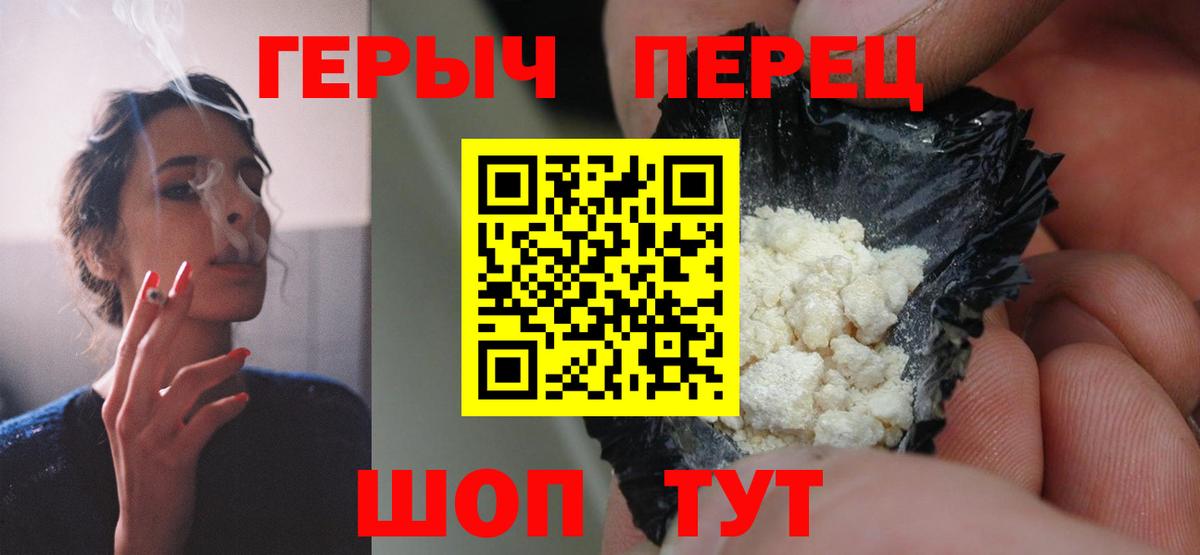 Героин хмурый Троицк