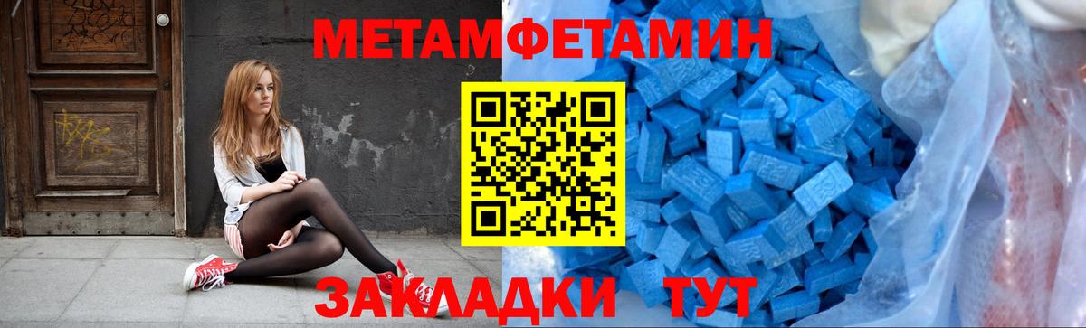 МЕТАМФЕТАМИН Декстрометамфетамин 99.9%  Метамфетамин  Троицк  МЕТАМФЕТАМИН Декстрометамфетамин 99.9%  Вход с VPN 